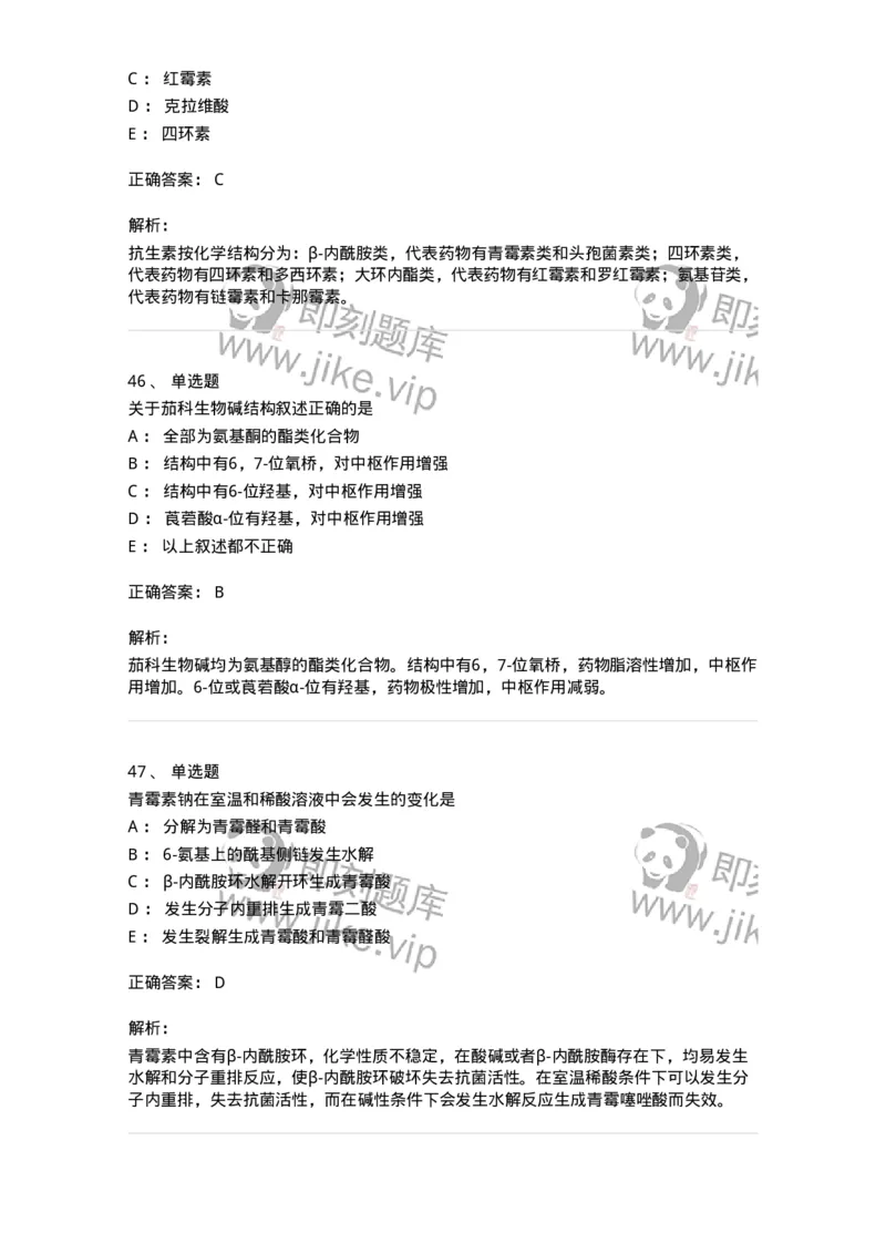 2814-药物化学-137797_军队文职(1)_01.军队文职真题-专业课_（全）版本一（历年真题+章节练习+模拟题）_药学(军队文职)_章节练习_题目+解析