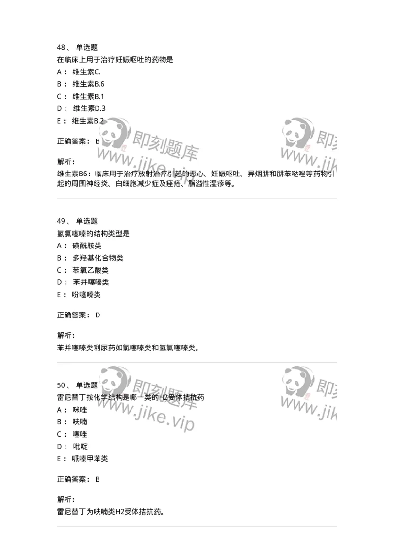 2814-药物化学-137797_军队文职(1)_01.军队文职真题-专业课_（全）版本一（历年真题+章节练习+模拟题）_药学(军队文职)_章节练习_题目+解析