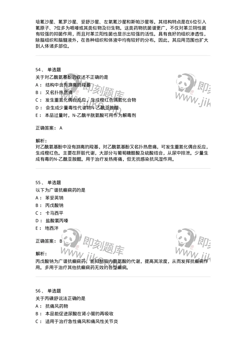 2814-药物化学-137797_军队文职(1)_01.军队文职真题-专业课_（全）版本一（历年真题+章节练习+模拟题）_药学(军队文职)_章节练习_题目+解析