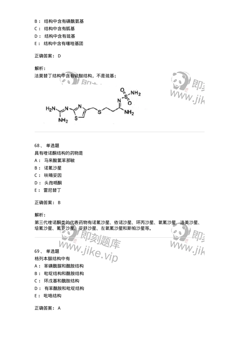 2814-药物化学-137797_军队文职(1)_01.军队文职真题-专业课_（全）版本一（历年真题+章节练习+模拟题）_药学(军队文职)_章节练习_题目+解析