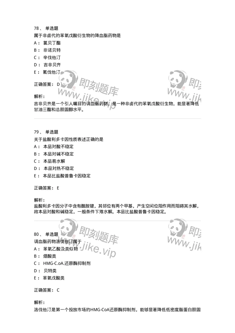 2814-药物化学-137797_军队文职(1)_01.军队文职真题-专业课_（全）版本一（历年真题+章节练习+模拟题）_药学(军队文职)_章节练习_题目+解析