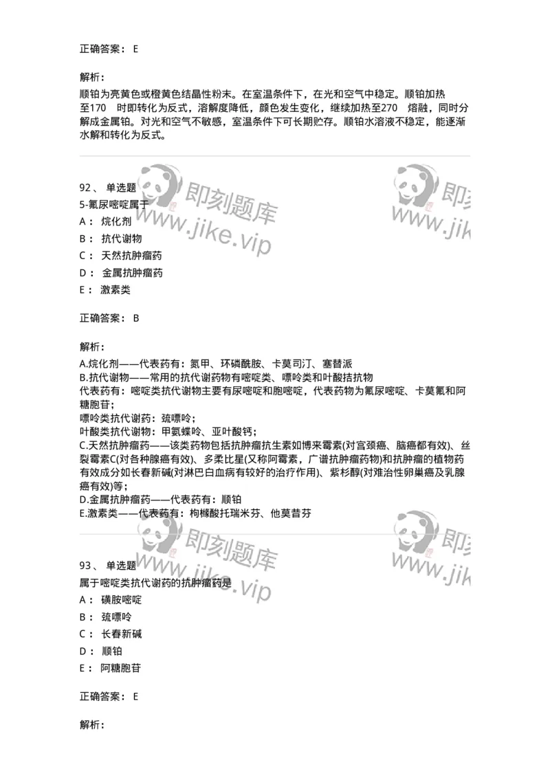 2814-药物化学-137797_军队文职(1)_01.军队文职真题-专业课_（全）版本一（历年真题+章节练习+模拟题）_药学(军队文职)_章节练习_题目+解析