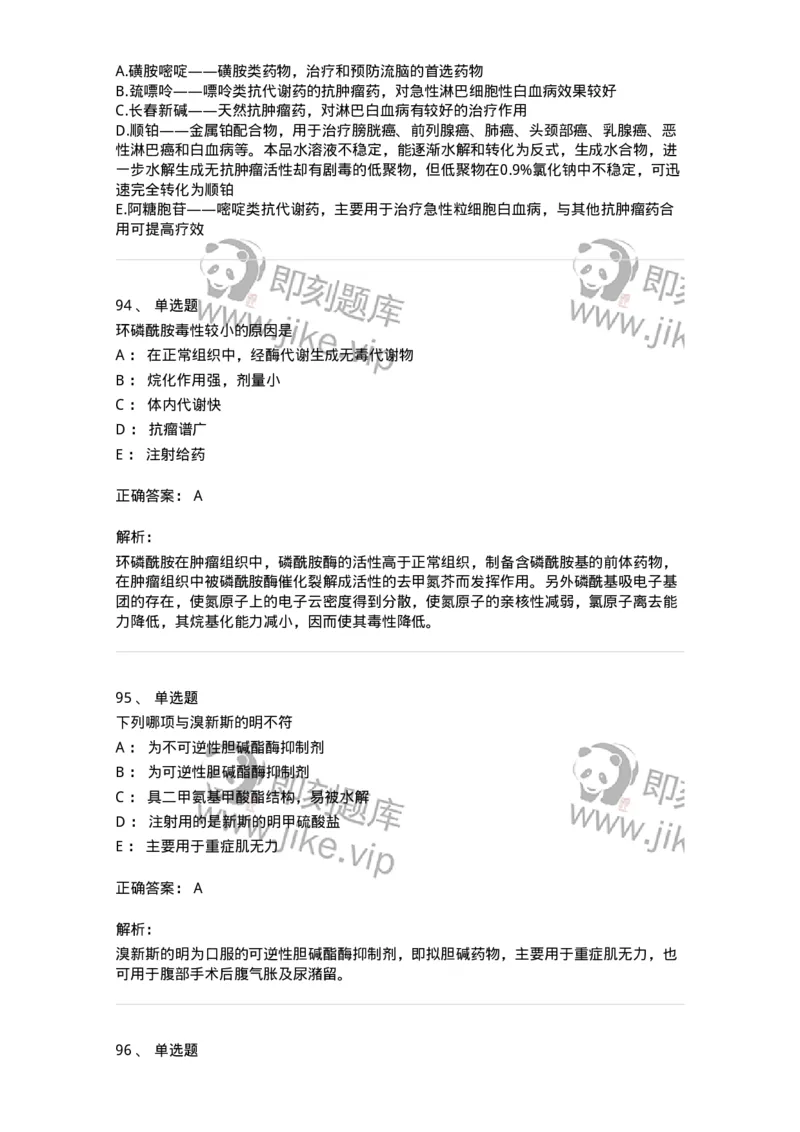 2814-药物化学-137797_军队文职(1)_01.军队文职真题-专业课_（全）版本一（历年真题+章节练习+模拟题）_药学(军队文职)_章节练习_题目+解析