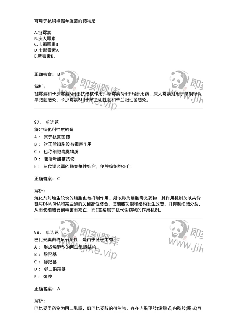 2814-药物化学-137797_军队文职(1)_01.军队文职真题-专业课_（全）版本一（历年真题+章节练习+模拟题）_药学(军队文职)_章节练习_题目+解析