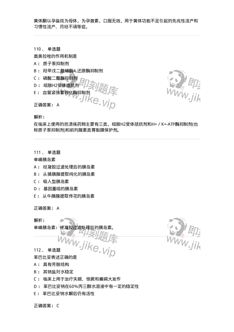 2814-药物化学-137797_军队文职(1)_01.军队文职真题-专业课_（全）版本一（历年真题+章节练习+模拟题）_药学(军队文职)_章节练习_题目+解析