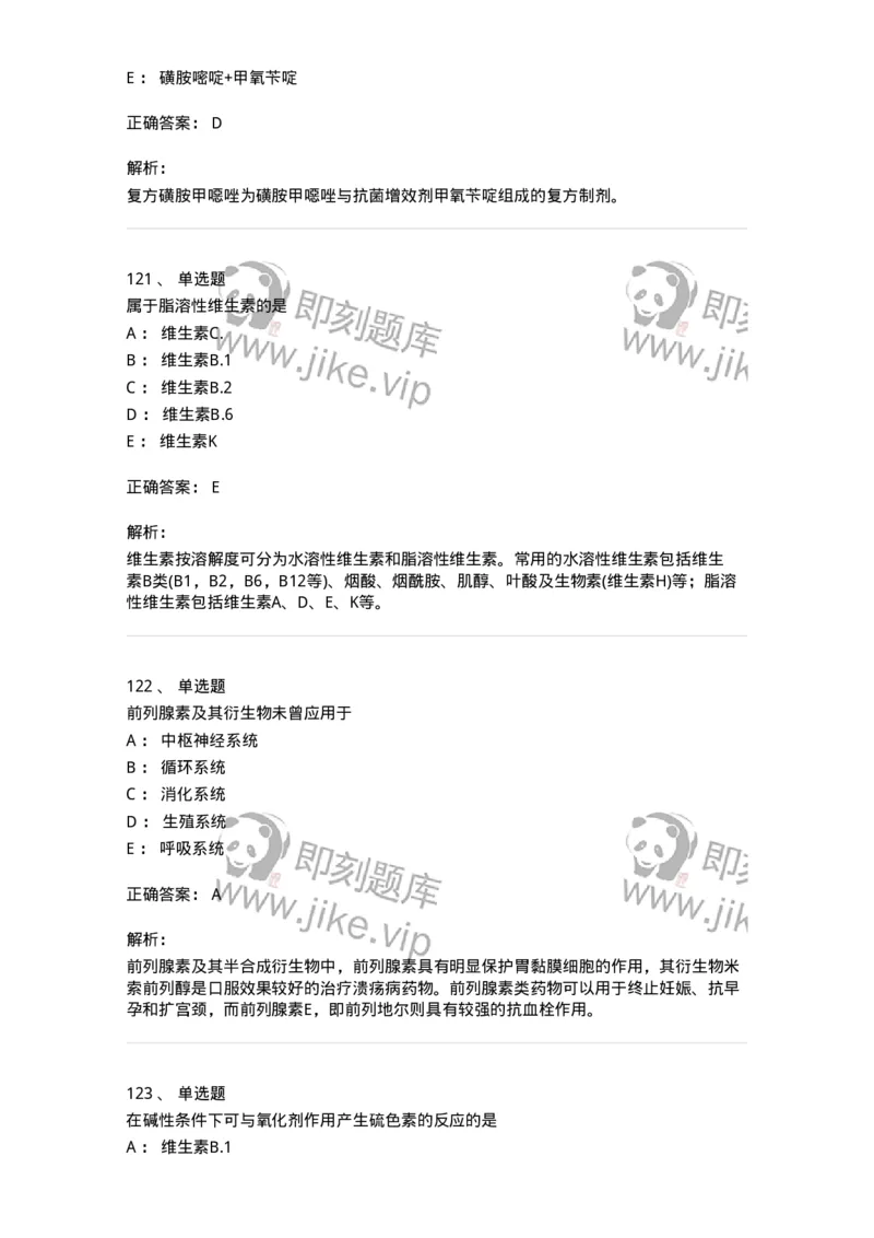 2814-药物化学-137797_军队文职(1)_01.军队文职真题-专业课_（全）版本一（历年真题+章节练习+模拟题）_药学(军队文职)_章节练习_题目+解析