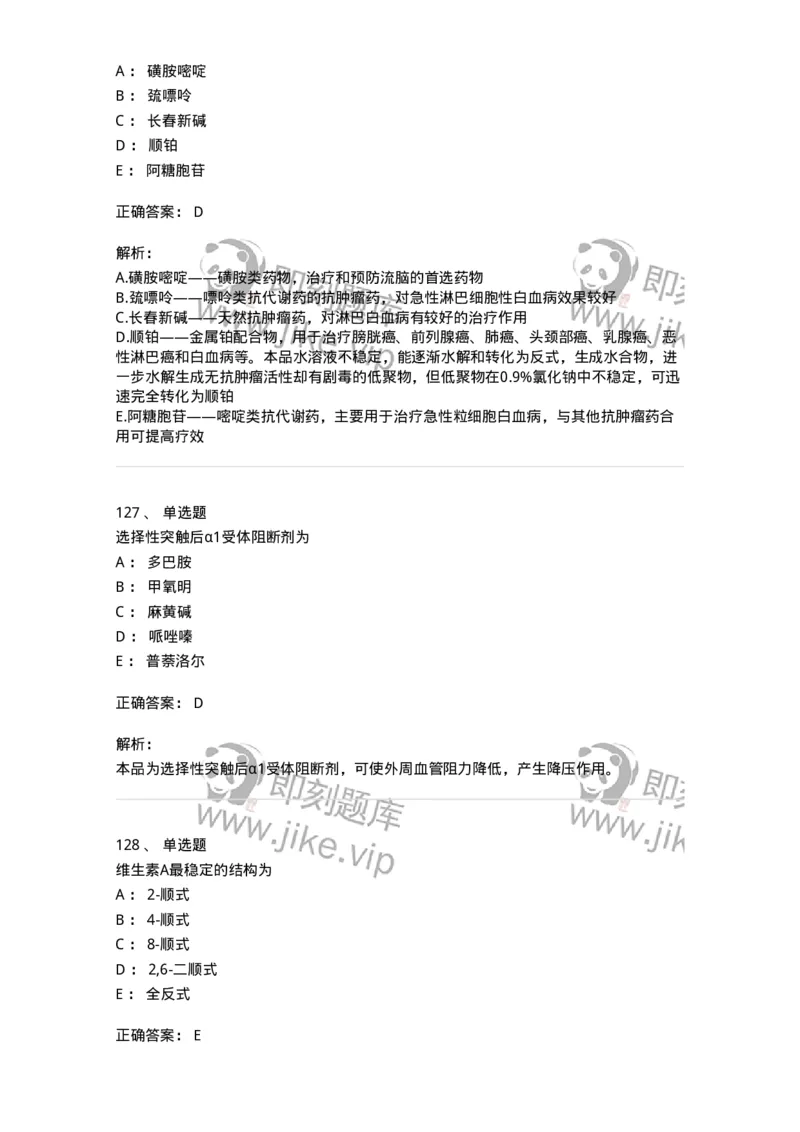 2814-药物化学-137797_军队文职(1)_01.军队文职真题-专业课_（全）版本一（历年真题+章节练习+模拟题）_药学(军队文职)_章节练习_题目+解析