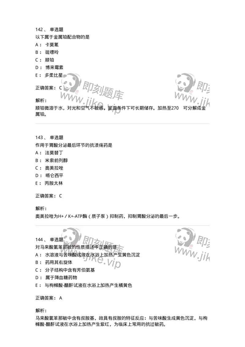 2814-药物化学-137797_军队文职(1)_01.军队文职真题-专业课_（全）版本一（历年真题+章节练习+模拟题）_药学(军队文职)_章节练习_题目+解析