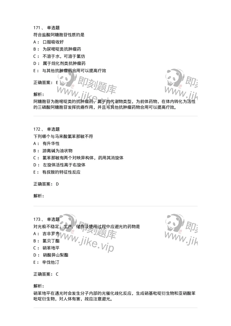 2814-药物化学-137797_军队文职(1)_01.军队文职真题-专业课_（全）版本一（历年真题+章节练习+模拟题）_药学(军队文职)_章节练习_题目+解析