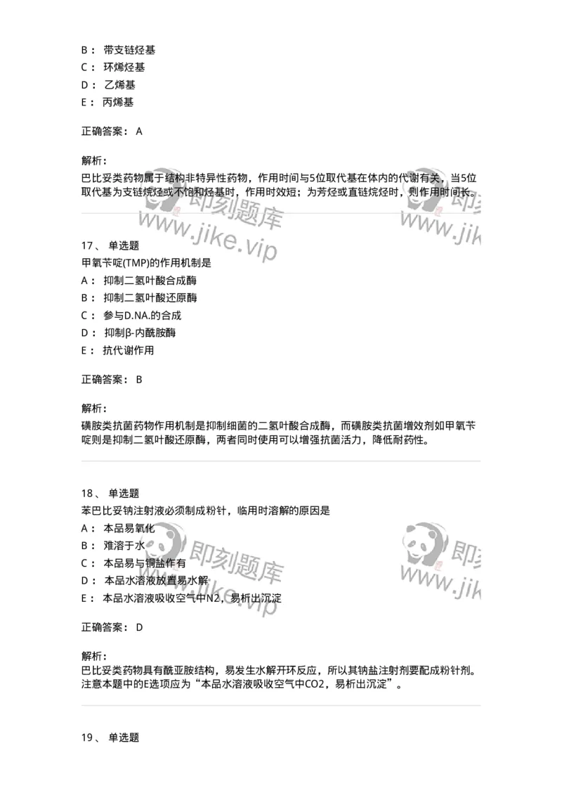 2814-药物化学-137797_军队文职(1)_01.军队文职真题-专业课_（全）版本一（历年真题+章节练习+模拟题）_药学(军队文职)_章节练习_题目+解析