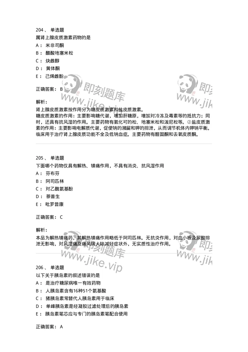 2814-药物化学-137797_军队文职(1)_01.军队文职真题-专业课_（全）版本一（历年真题+章节练习+模拟题）_药学(军队文职)_章节练习_题目+解析