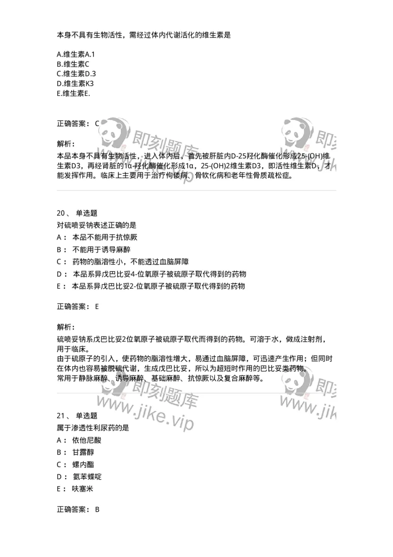 2814-药物化学-137797_军队文职(1)_01.军队文职真题-专业课_（全）版本一（历年真题+章节练习+模拟题）_药学(军队文职)_章节练习_题目+解析