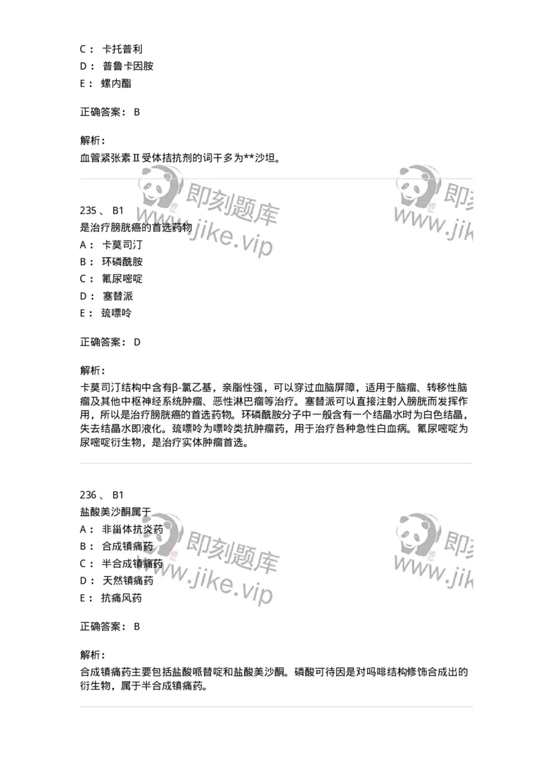 2814-药物化学-137797_军队文职(1)_01.军队文职真题-专业课_（全）版本一（历年真题+章节练习+模拟题）_药学(军队文职)_章节练习_题目+解析