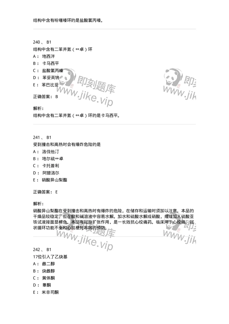 2814-药物化学-137797_军队文职(1)_01.军队文职真题-专业课_（全）版本一（历年真题+章节练习+模拟题）_药学(军队文职)_章节练习_题目+解析