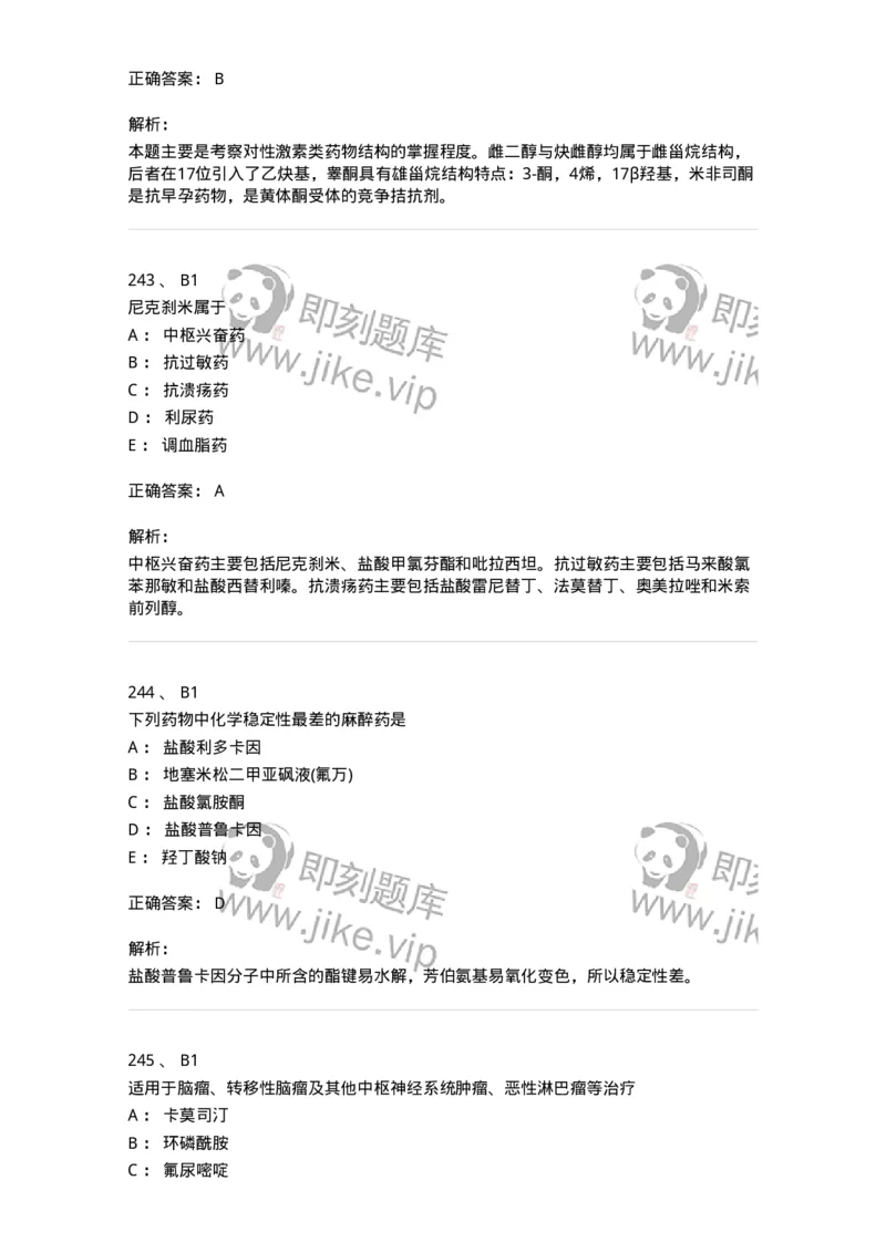 2814-药物化学-137797_军队文职(1)_01.军队文职真题-专业课_（全）版本一（历年真题+章节练习+模拟题）_药学(军队文职)_章节练习_题目+解析