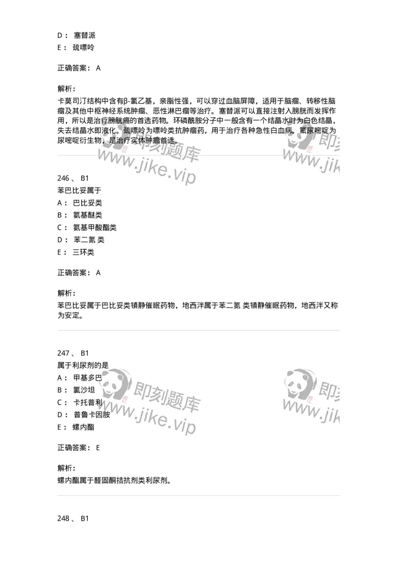 2814-药物化学-137797_军队文职(1)_01.军队文职真题-专业课_（全）版本一（历年真题+章节练习+模拟题）_药学(军队文职)_章节练习_题目+解析