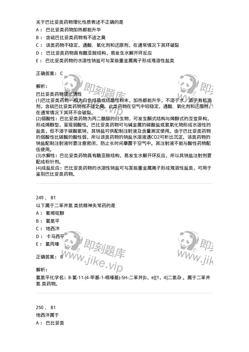 2814-药物化学-137797_军队文职(1)_01.军队文职真题-专业课_（全）版本一（历年真题+章节练习+模拟题）_药学(军队文职)_章节练习_题目+解析