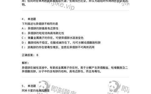 2814-药物化学-137797_军队文职(1)_01.军队文职真题-专业课_（全）版本一（历年真题+章节练习+模拟题）_药学(军队文职)_章节练习_题目+解析