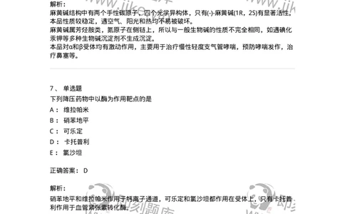 2814-药物化学-137797_军队文职(1)_01.军队文职真题-专业课_（全）版本一（历年真题+章节练习+模拟题）_药学(军队文职)_章节练习_题目+解析