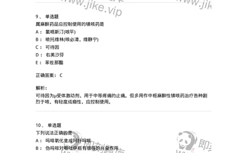 2814-药物化学-137797_军队文职(1)_01.军队文职真题-专业课_（全）版本一（历年真题+章节练习+模拟题）_药学(军队文职)_章节练习_题目+解析