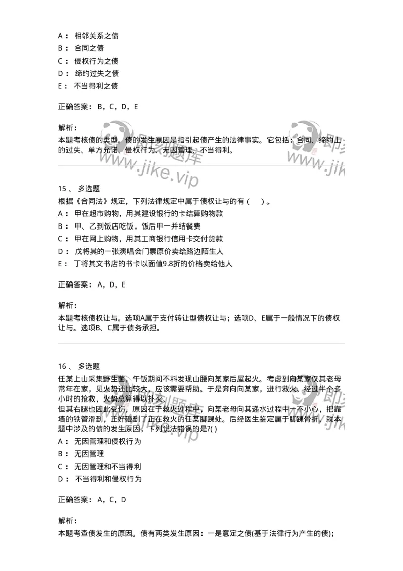 60412-第十二章债的概述-173726_军队文职(1)_01.军队文职真题-专业课_（全）版本一（历年真题+章节练习+模拟题）_法学(军队文职)_预测模拟_题目+解析