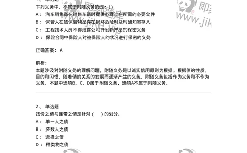 60412-第十二章债的概述-173726_军队文职(1)_01.军队文职真题-专业课_（全）版本一（历年真题+章节练习+模拟题）_法学(军队文职)_预测模拟_题目+解析