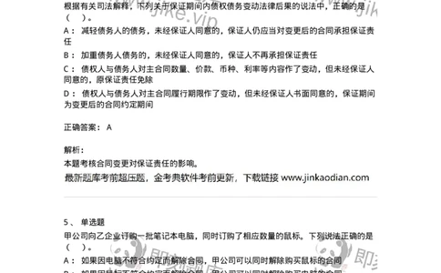 60412-第十二章债的概述-173726_军队文职(1)_01.军队文职真题-专业课_（全）版本一（历年真题+章节练习+模拟题）_法学(军队文职)_预测模拟_题目+解析