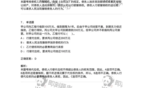 60412-第十二章债的概述-173726_军队文职(1)_01.军队文职真题-专业课_（全）版本一（历年真题+章节练习+模拟题）_法学(军队文职)_预测模拟_题目+解析