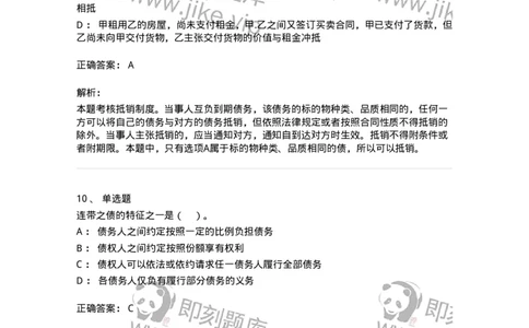 60412-第十二章债的概述-173726_军队文职(1)_01.军队文职真题-专业课_（全）版本一（历年真题+章节练习+模拟题）_法学(军队文职)_预测模拟_题目+解析