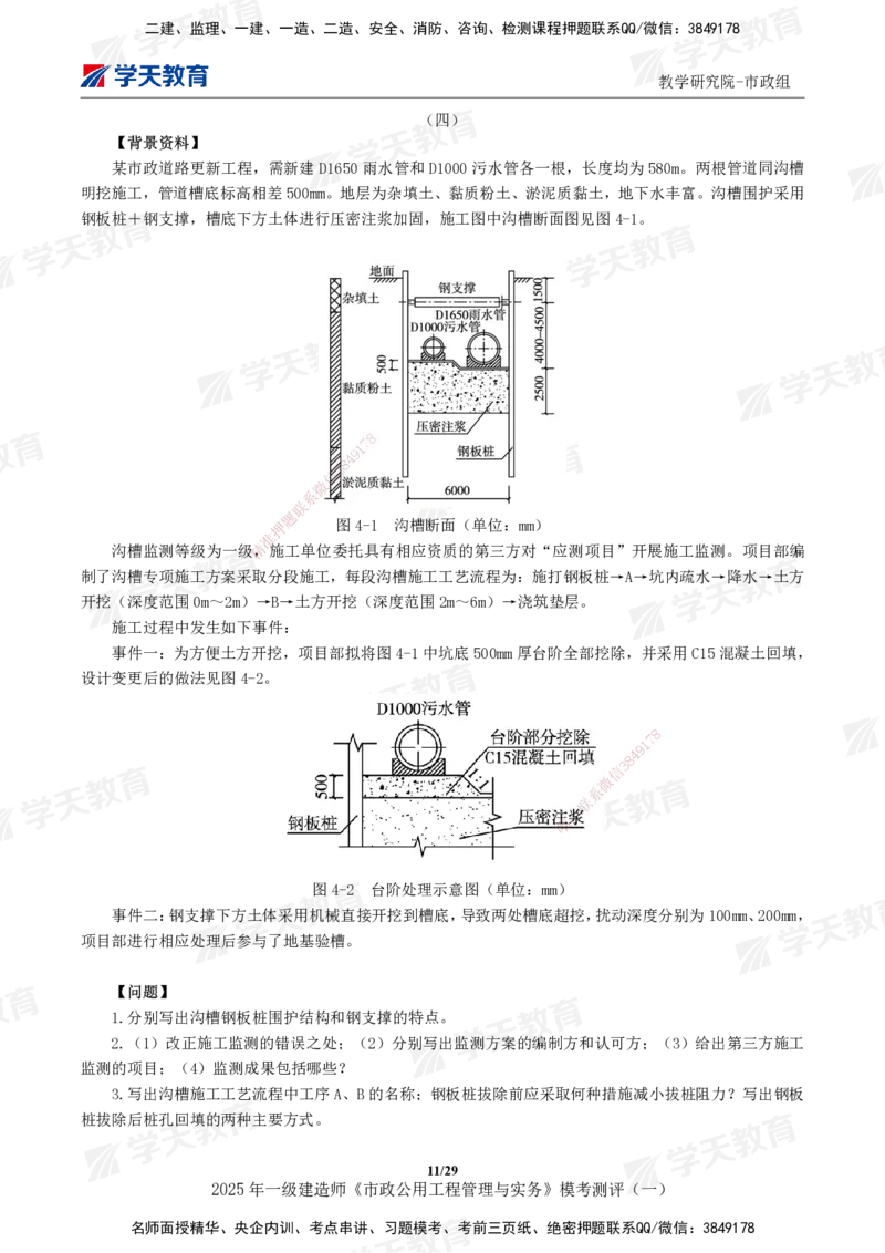 02.2025年一建《市政》模考测评（一）_2026年一级建造师_2026年一建市政_2025年一建市政SVIP_03-习题精析✿实战特训✿模考通关_34-市政《模考测评班》黄珊XT_--配套讲义--