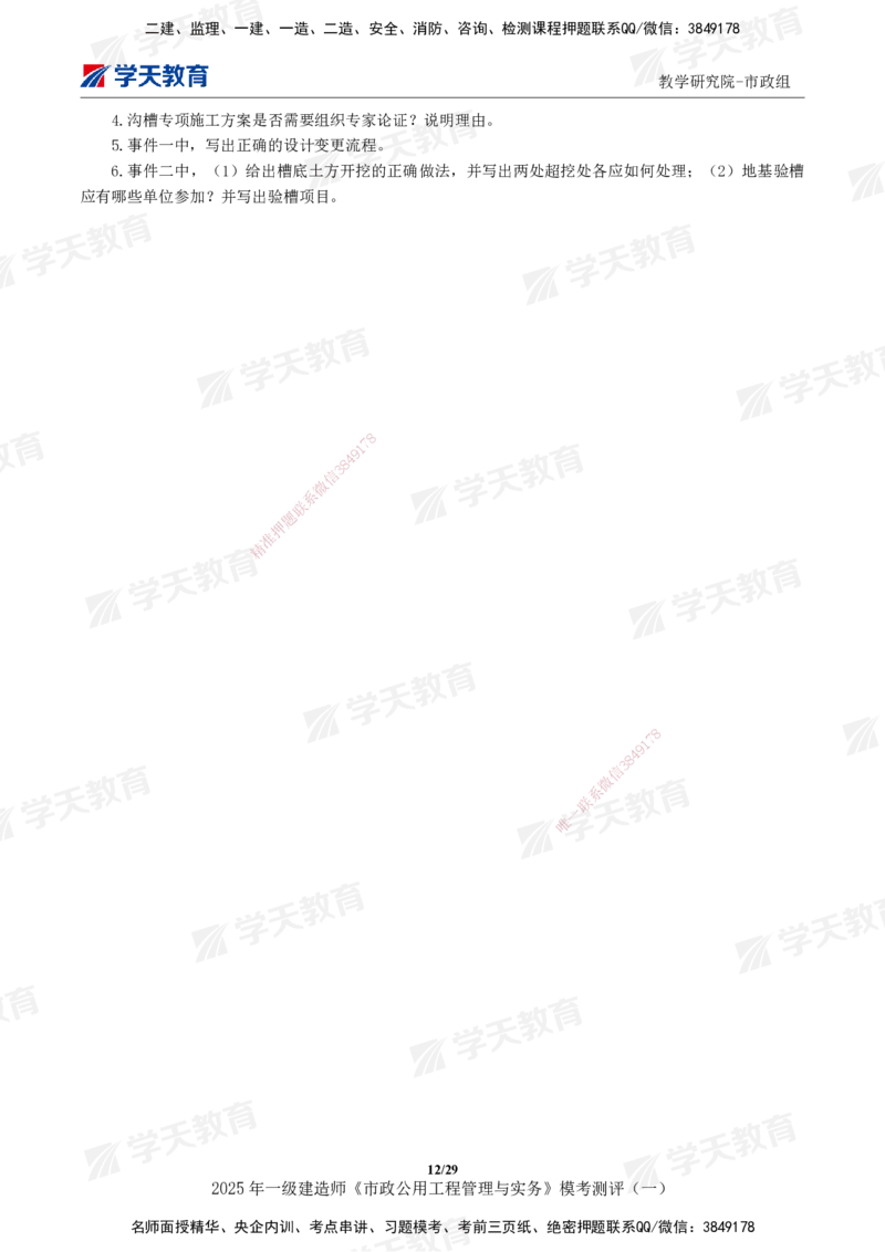 02.2025年一建《市政》模考测评（一）_2026年一级建造师_2026年一建市政_2025年一建市政SVIP_03-习题精析✿实战特训✿模考通关_34-市政《模考测评班》黄珊XT_--配套讲义--