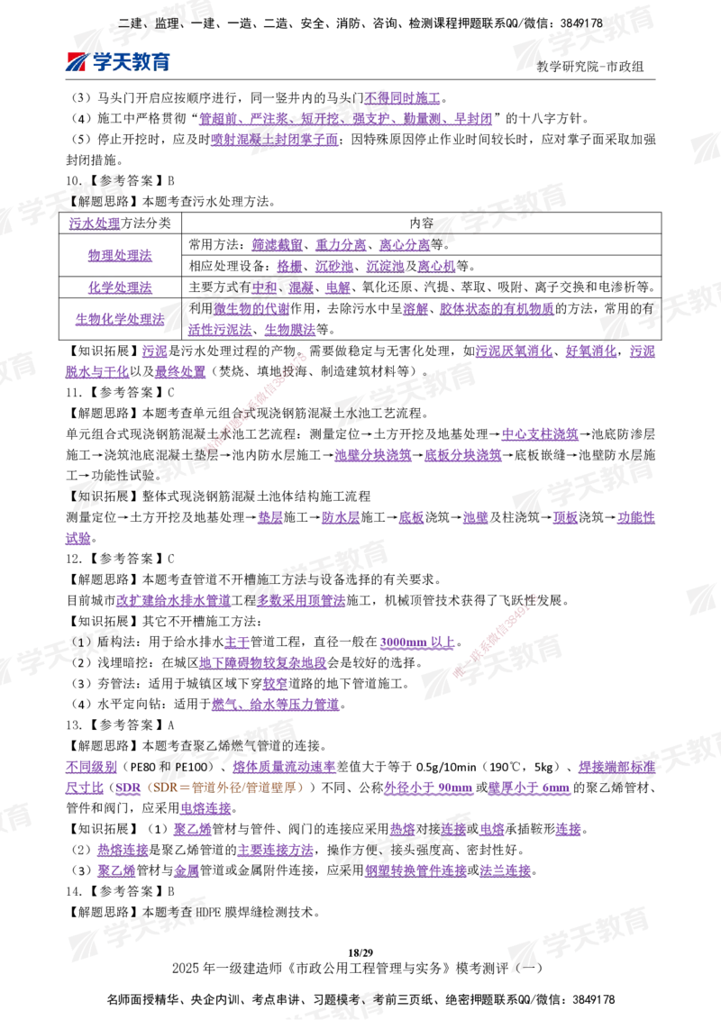 02.2025年一建《市政》模考测评（一）_2026年一级建造师_2026年一建市政_2025年一建市政SVIP_03-习题精析✿实战特训✿模考通关_34-市政《模考测评班》黄珊XT_--配套讲义--