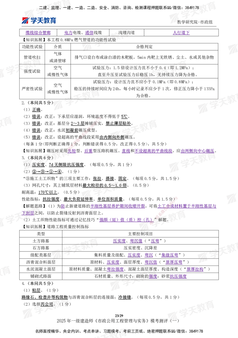 02.2025年一建《市政》模考测评（一）_2026年一级建造师_2026年一建市政_2025年一建市政SVIP_03-习题精析✿实战特训✿模考通关_34-市政《模考测评班》黄珊XT_--配套讲义--