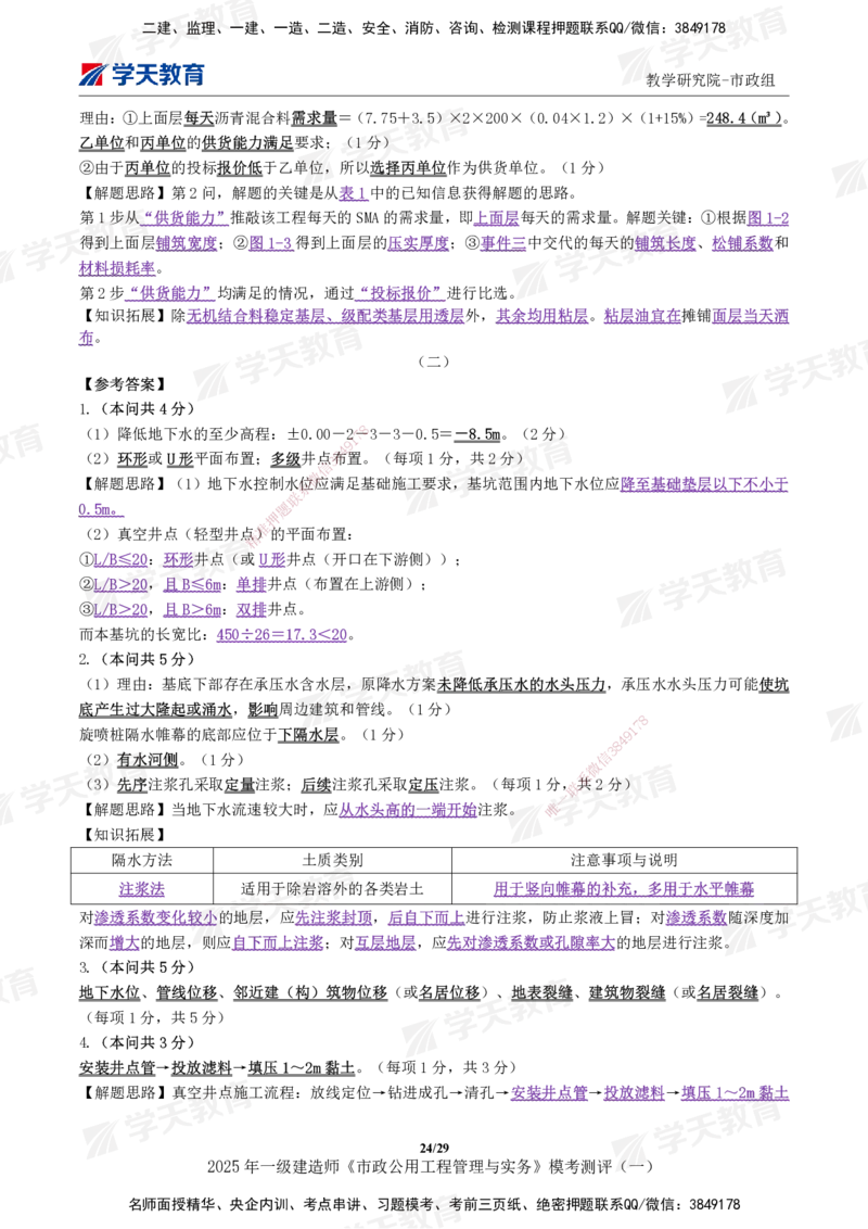 02.2025年一建《市政》模考测评（一）_2026年一级建造师_2026年一建市政_2025年一建市政SVIP_03-习题精析✿实战特训✿模考通关_34-市政《模考测评班》黄珊XT_--配套讲义--