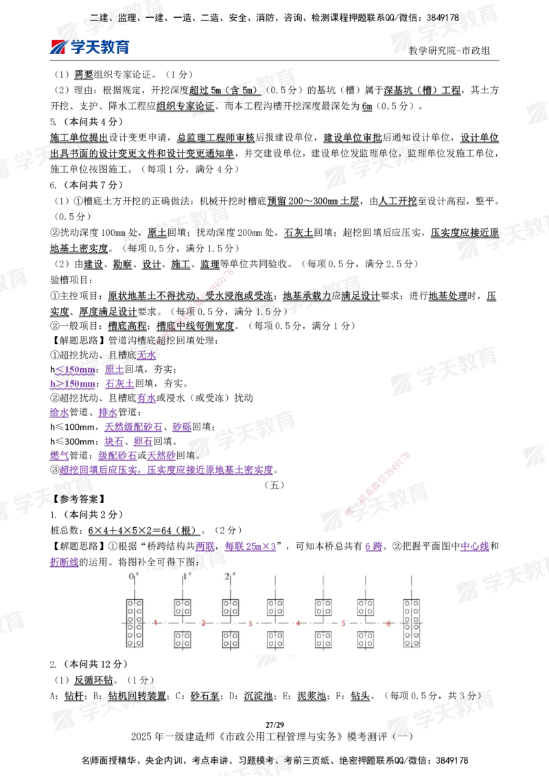 02.2025年一建《市政》模考测评（一）_2026年一级建造师_2026年一建市政_2025年一建市政SVIP_03-习题精析✿实战特训✿模考通关_34-市政《模考测评班》黄珊XT_--配套讲义--