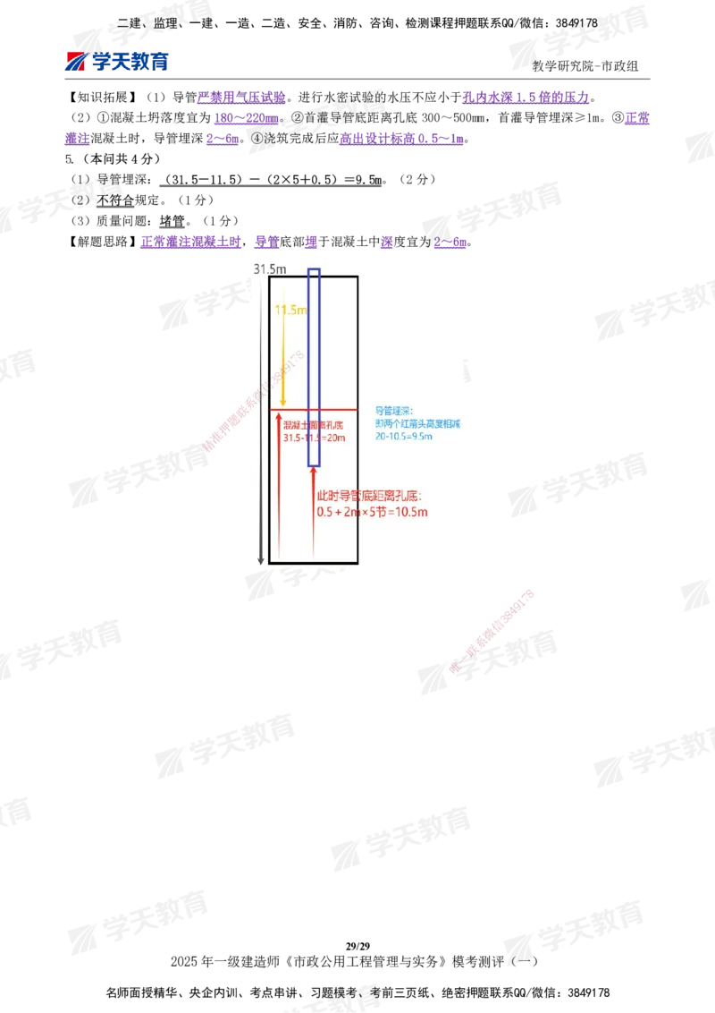 02.2025年一建《市政》模考测评（一）_2026年一级建造师_2026年一建市政_2025年一建市政SVIP_03-习题精析✿实战特训✿模考通关_34-市政《模考测评班》黄珊XT_--配套讲义--