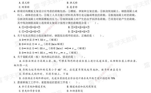02.2025年一建《市政》模考测评（一）_2026年一级建造师_2026年一建市政_2025年一建市政SVIP_03-习题精析✿实战特训✿模考通关_34-市政《模考测评班》黄珊XT_--配套讲义--