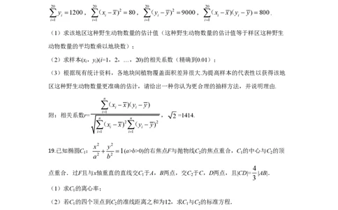 2020年高考数学试卷（文）（新课标Ⅱ）（空白卷）_历年高考真题合集_数学历年高考真题_新&middot;PDF版2008-2025&middot;高考数学真题_数学（按省份分类）2008-2025_2008-2025&middot;（青海）数学高考真题