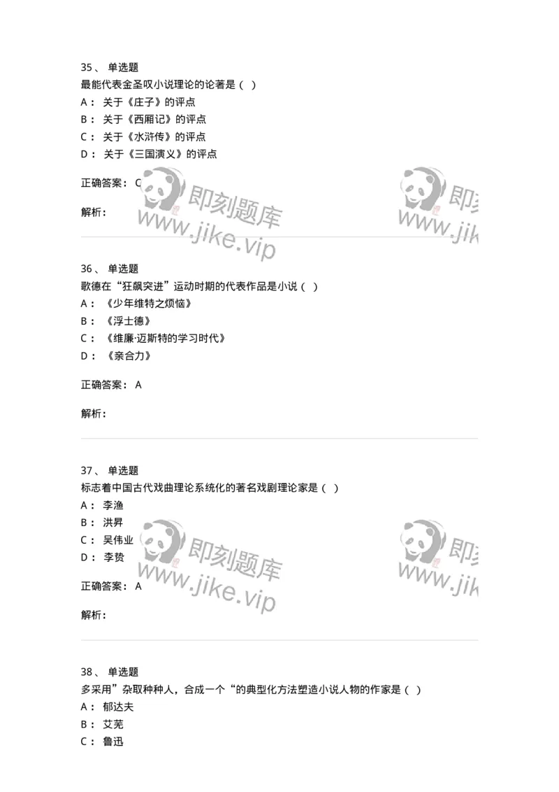 2605-2025年军队文职人员招聘考试《汉语言文学》模拟预测6-137692_军队文职(1)_01.军队文职真题-专业课_（全）版本一（历年真题+章节练习+模拟题）_汉语言文学(军队文职)_预测模拟_题目+解析