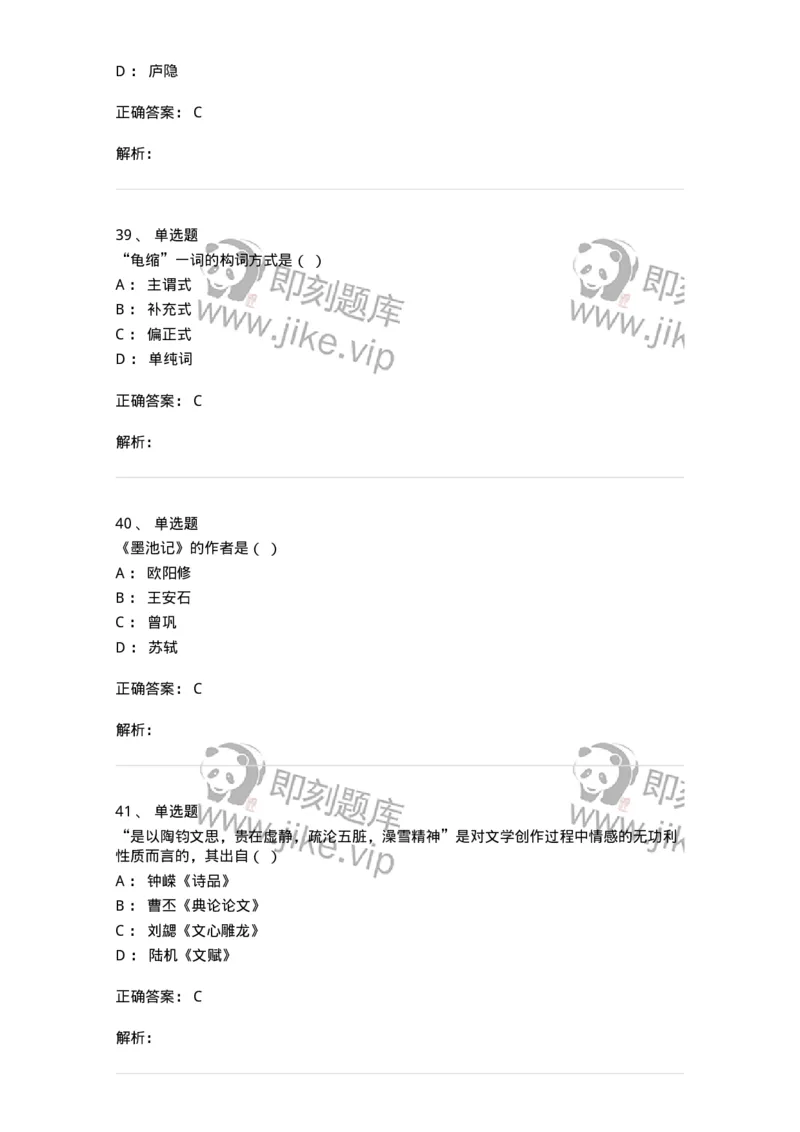 2605-2025年军队文职人员招聘考试《汉语言文学》模拟预测6-137692_军队文职(1)_01.军队文职真题-专业课_（全）版本一（历年真题+章节练习+模拟题）_汉语言文学(军队文职)_预测模拟_题目+解析