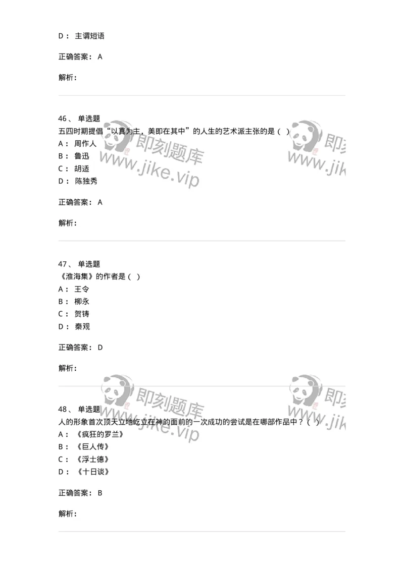 2605-2025年军队文职人员招聘考试《汉语言文学》模拟预测6-137692_军队文职(1)_01.军队文职真题-专业课_（全）版本一（历年真题+章节练习+模拟题）_汉语言文学(军队文职)_预测模拟_题目+解析