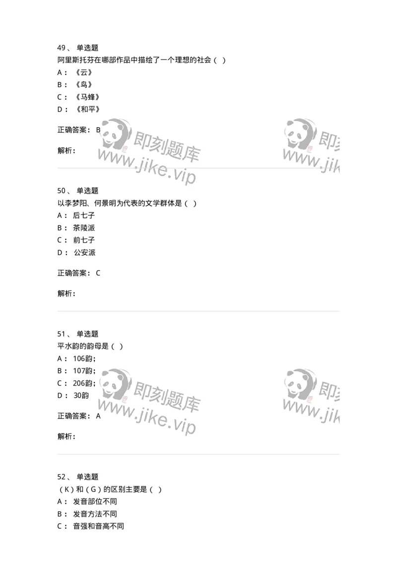 2605-2025年军队文职人员招聘考试《汉语言文学》模拟预测6-137692_军队文职(1)_01.军队文职真题-专业课_（全）版本一（历年真题+章节练习+模拟题）_汉语言文学(军队文职)_预测模拟_题目+解析