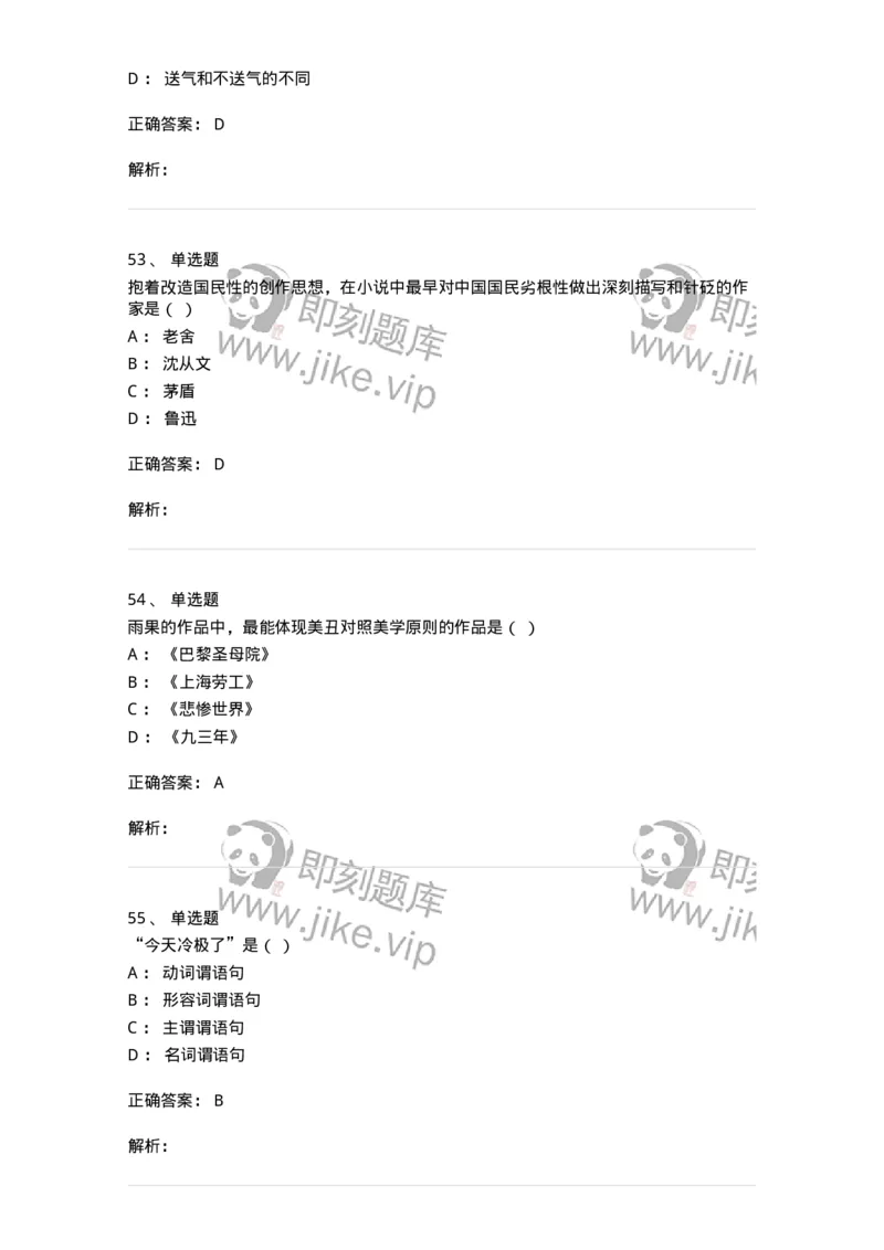 2605-2025年军队文职人员招聘考试《汉语言文学》模拟预测6-137692_军队文职(1)_01.军队文职真题-专业课_（全）版本一（历年真题+章节练习+模拟题）_汉语言文学(军队文职)_预测模拟_题目+解析