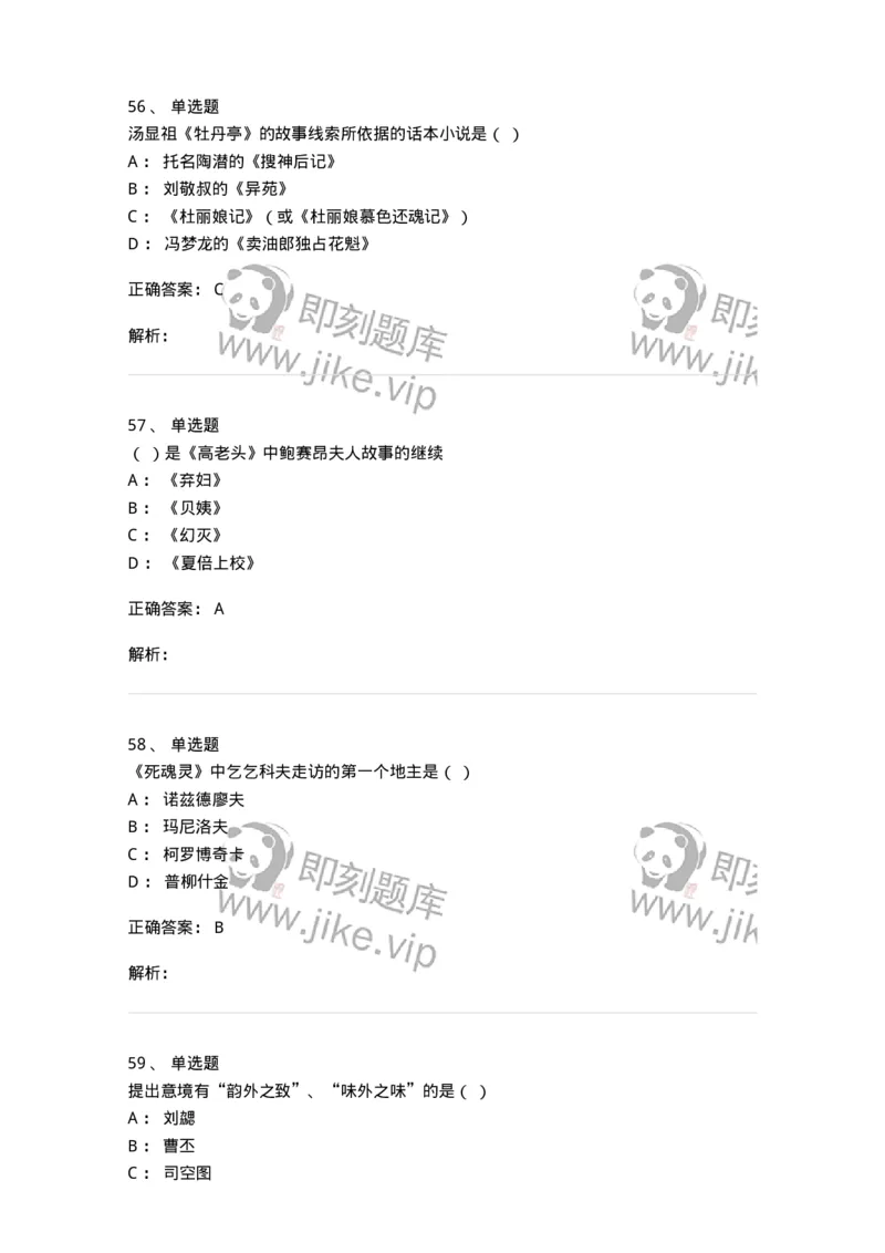 2605-2025年军队文职人员招聘考试《汉语言文学》模拟预测6-137692_军队文职(1)_01.军队文职真题-专业课_（全）版本一（历年真题+章节练习+模拟题）_汉语言文学(军队文职)_预测模拟_题目+解析
