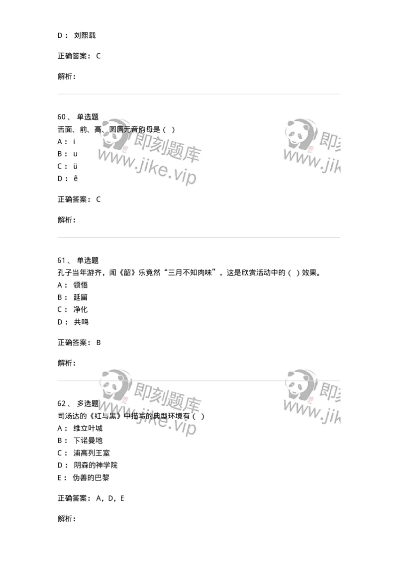 2605-2025年军队文职人员招聘考试《汉语言文学》模拟预测6-137692_军队文职(1)_01.军队文职真题-专业课_（全）版本一（历年真题+章节练习+模拟题）_汉语言文学(军队文职)_预测模拟_题目+解析