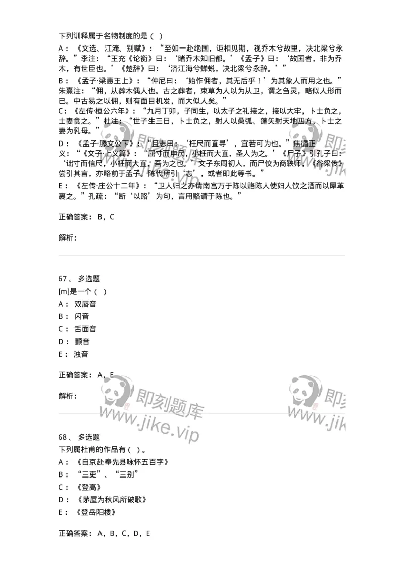 2605-2025年军队文职人员招聘考试《汉语言文学》模拟预测6-137692_军队文职(1)_01.军队文职真题-专业课_（全）版本一（历年真题+章节练习+模拟题）_汉语言文学(军队文职)_预测模拟_题目+解析