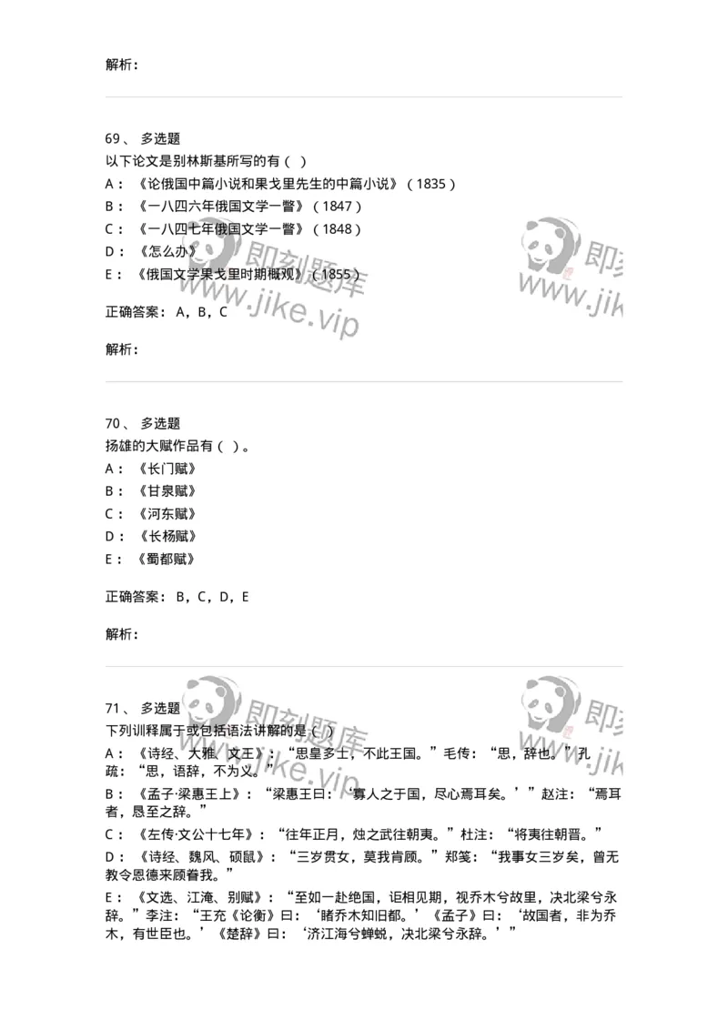 2605-2025年军队文职人员招聘考试《汉语言文学》模拟预测6-137692_军队文职(1)_01.军队文职真题-专业课_（全）版本一（历年真题+章节练习+模拟题）_汉语言文学(军队文职)_预测模拟_题目+解析