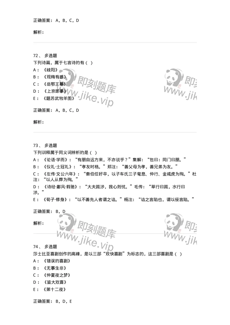 2605-2025年军队文职人员招聘考试《汉语言文学》模拟预测6-137692_军队文职(1)_01.军队文职真题-专业课_（全）版本一（历年真题+章节练习+模拟题）_汉语言文学(军队文职)_预测模拟_题目+解析