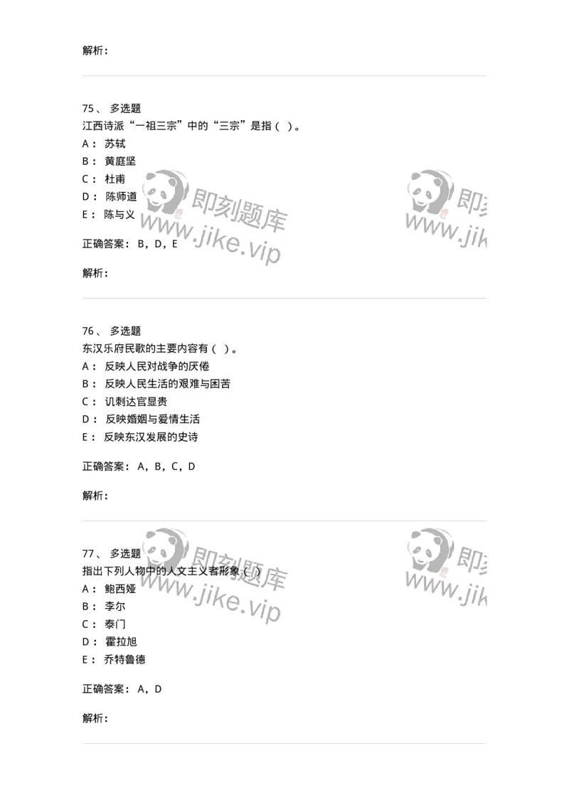 2605-2025年军队文职人员招聘考试《汉语言文学》模拟预测6-137692_军队文职(1)_01.军队文职真题-专业课_（全）版本一（历年真题+章节练习+模拟题）_汉语言文学(军队文职)_预测模拟_题目+解析