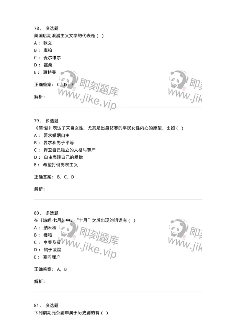 2605-2025年军队文职人员招聘考试《汉语言文学》模拟预测6-137692_军队文职(1)_01.军队文职真题-专业课_（全）版本一（历年真题+章节练习+模拟题）_汉语言文学(军队文职)_预测模拟_题目+解析